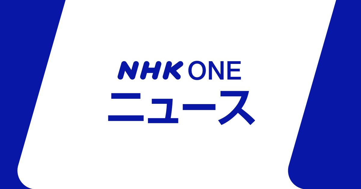 NHKニュース <i>速報</i>・最新情報