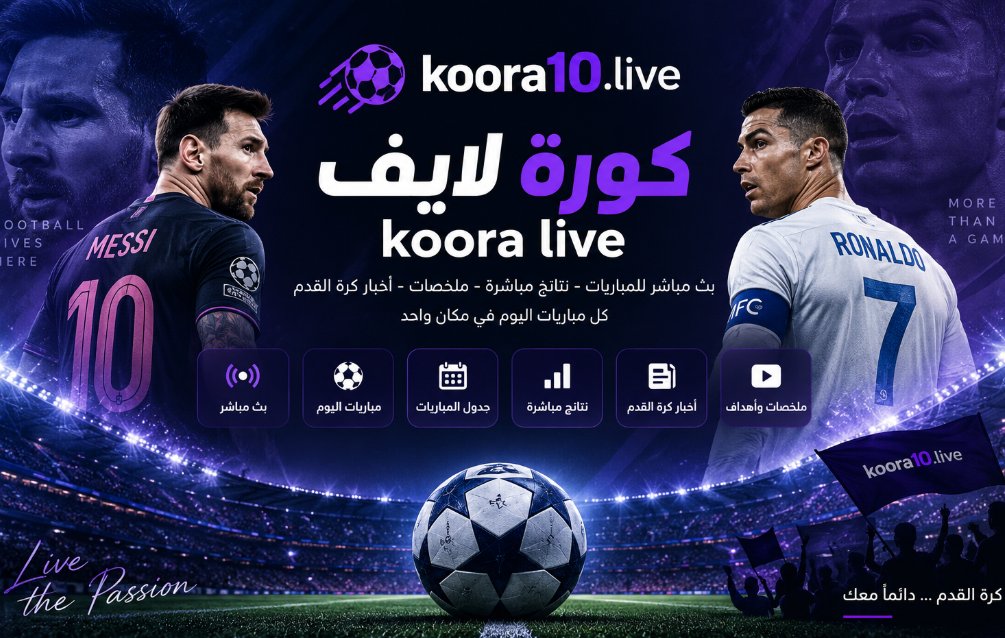 بث الان مباراة جنوب <i>أفريقيا</i> ضد غينيا بتاريخ 26-09-2026 – كورة لايف – koora live – كورة لايف Koora...