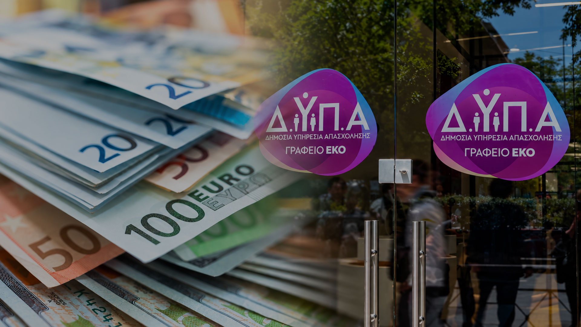 ΔΥΠΑ: Ρεκόρ απευθείας αναθέσεων 50 εκατ. <i>ευρώ</i> την περίοδο 2022-2025