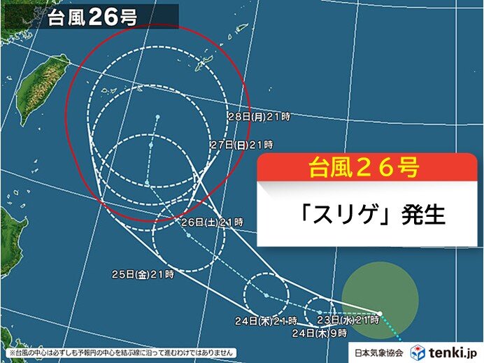 <i>台風26号</i>「スリゲ」が発生→26日頃には沖縄の南へ、28日には強い勢力の見込み　名前は北朝鮮提案の「鷲」由来 | Tweeter BreakingＮews－ツイッ速！