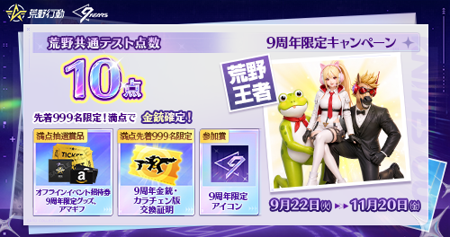 <i>荒野共通テスト</i>